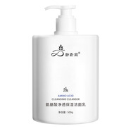 靜距離氨基酸凈透保濕潔面乳500ml溫和補水積雪草清潔泡泡洗面奶 靜距離潔面乳500g