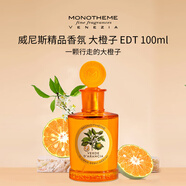 MONOTHEME威尼斯精品香氛VERDE D'ARANCIA 大橙子 EDT 100ml