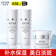 歐詩漫（OSM）化妝品水乳套裝美白淡斑補(bǔ)水保濕提亮面部護(hù)膚品生日禮物 【3件套】水60ml+乳60ml+霜15g 1