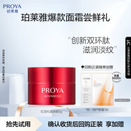 珀萊雅（PROYA）【會(huì)員嘗鮮禮】紅寶石面霜 3.0 （滋潤型）5g