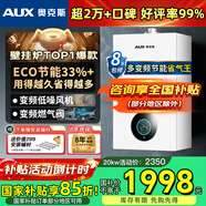奧克斯(AUX) 燃?xì)獗趻鞝t天然氣供暖爐家用燃?xì)鉄崴鞯嘏瘹馄膳療崴疇t恒溫ECO節(jié)能供暖洗浴兩用 20KW 巨省氣變頻小體積≤120㎡ 天然氣12T