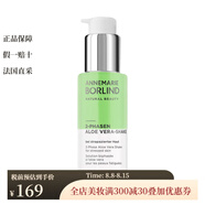 ANNEMARIE BORLIND安娜柏林 面部精華 蘆薈蜜雙萃精華油50ml