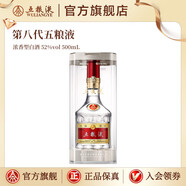 五糧液【清涼季搶購中】第八代五糧液52度濃香型白酒 52度 500mL 1瓶
