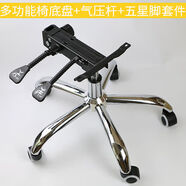 樂米樂格可躺底盤鋼制五星腳套件老板轉(zhuǎn)底座腳架升降桿配件 多功能椅底盤鋼制五星腳全