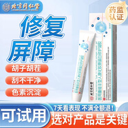淡化傷口胡茬胡子可搭配胡青去除胡子黑印藥膏使用男士專用臉部可搭黑點(diǎn)黑色素絡(luò)腮胡胡刮完護(hù)理神器使用N3 第2盒半價(jià)實(shí)惠裝【胡青胡茬】/贈(zèng)棉簽