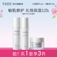 半畝花田（Little Dream Garden） 菁萃水光水乳套裝敏感肌護(hù)膚品補(bǔ)水保濕舒緩男女秋冬滋潤(rùn)38送禮 【禮盒裝】水乳霜三件套