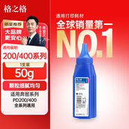 格之格適用奔圖P1050 P2050 P2650 P2650N M5000 M6000 M6005 PD-200 PD-400硒鼓PD-200碳粉單支裝