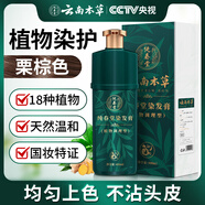純春堂云南本草染發(fā)劑植物蓋白頭發(fā)純栗棕色男女士天然不沾頭皮染發(fā)膏