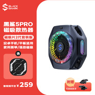 黑鯊5PRO磁吸手機散熱器黑色+磁吸片2代