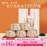元正山 元正紅茶 武夷山正山小葉種特級250g罐裝茶葉 中秋節(jié)自飲送禮送長輩