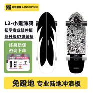 陸地制燥 LAND DRYING陸地沖浪板彈簧橋新手成人初學專業(yè)陸沖板L2小鬼涂鴉