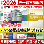 備考2026監(jiān)理工程師2025教材土建注冊監(jiān)理工程師2025教材歷年真題試卷章節(jié)同步習(xí)題必刷題土建交通運輸公路水運水利工程2025年全套官方教材增項自選 土木建筑（7官方教材+4歷年真題+4習(xí)題集）