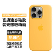 逸登龍 蘋(píng)果iphone15promax手機殼液態(tài)硅膠magsafe磁吸保護套plus裝殼動(dòng)畫(huà)簡(jiǎn)約男女高檔新款全包防摔 [艷陽(yáng)色]官旗同款帶標*支持磁吸動(dòng)畫(huà)*送鋼化膜 iPhone 15 Pro Ma