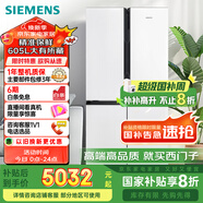 西門子（SIEMENS）605升十字四開門對開門家用冰箱家電國家補(bǔ)貼以舊換新 一級能效 無霜冷藏保鮮大怪獸 白K56L20CMEC