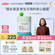 Evereden 兒童面霜 寶寶面霜安唯伊48h高保濕面霜青少年保濕潤膚乳50ml