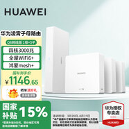 華為Q6路由器網(wǎng)線版子母全屋路由器WiFi6+千兆ac+ap面板分布式7路由mesh組網(wǎng)Poe無線h6ax3000套裝8001 華為Q6網(wǎng)線版一母3子套裝【免費(fèi)上門安裝】 全屋WiFi6+3000M+