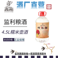 監糧 傳統智慧·民間情趣監利糧酒糯米白酒散酒純糧釀造50度高白酒純糧糯米酒4.5L裝*2瓶 50%vol 4.5L 2桶 監利糧酒監糧4.5升糯米酒 50度