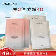 PMPM白松露千葉玫瑰面膜補水保濕水潤提亮細(xì)膩肌膚 玫瑰5片+白松露5片【無包裝盒】