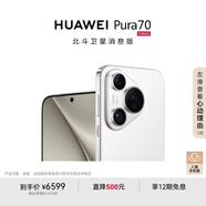 華為（HUAWEI）Pura 70 12GB+1TB 雪域白 北斗衛星消息版 第二代昆侖玻璃 華為P70智能手機