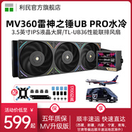 Thermalright 利民 AE 360 WHITE ARGB白色神光同步一體式360水冷散熱器 MV360雷神之錘UB PRO黑色【聯(lián)排風扇版】