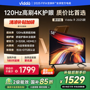 Vidda 海信電視58英寸 R58 2025款 120Hz高刷 2+32G 4K智能 以舊換新家電國家補(bǔ)貼液晶游戲電視58V1ND-R