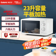 格蘭仕（Galanz）P70F23P-G5(S0)家用23升微波爐  旋鈕操作平板加熱 精準(zhǔn)控溫 六檔火力