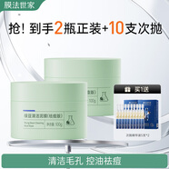 膜法世家綠豆祛痘泥膜 清潔面膜控油舒緩痘肌改善毛孔（已含附件，共2盒)