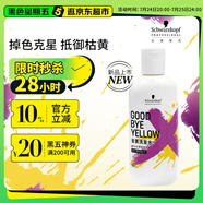 施華蔻專(zhuān)業(yè)去黃洗發(fā)水300ml 固色護(hù)色延緩?fù)噬景l(fā)洗護(hù)無(wú)硅油滋潤(rùn)養(yǎng)舒緩柔順