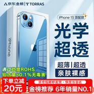 圖拉斯【久用不發(fā)黃】 適用蘋果13手機殼iphone13保護套透明超薄散熱全包防摔磁吸高級感男女款 【光學超透】不黃原材+裸機手感+超強防爆