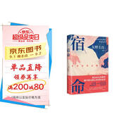 宿命 東野圭吾宿命感拉滿的雙男主力作 不寒而栗 驚天反轉(zhuǎn) 強強對決 小說