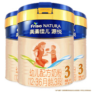 美素佳兒源悅3段400g幼兒配方奶粉 荷蘭原裝進口（1-3歲適用） *3罐（共1200g）