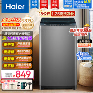 海爾洗衣機(jī)全自動變頻 10公斤家用宿舍租房公寓懶人波輪洗衣機(jī) 一級能效 以舊換新 8公斤直驅(qū)變頻+7維減震+清新?lián)Q風(fēng)