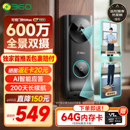 360雙攝可視門鈴6MAX家用監(jiān)控智能攝像機(jī)智能門鈴電子貓眼無線wifi600萬像素超清夜視