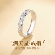 周大福滿天星999純銀情侶戒指男女款素圈活口對(duì)戒生日情贈(zèng)精美盒 單只男戒