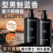 藍魅山姆同品質(zhì)沐浴露持久留香72小時香體沐浴露香水男士除螨沐浴露 魅藍沐浴露500ml*1瓶