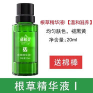 維怡美【熱銷10萬+】官方正品授權(quán)院線同款實體店發(fā)貨根草原液精華液 根草Ⅰ新款20ml【明星熱款】
