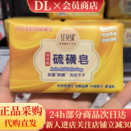 紅貝緹（foretty）氨基酸硫磺皂除螨控油200g 200g/塊