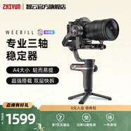 zhiyun智云WEEBILL S相機穩定器 微畢微單反穩定器手持云臺Vlog直播拍攝視頻智能專(zhuān)業(yè)三軸防抖提壺快裝 【W(wǎng)EEBILL S】標準套裝