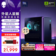 外星人臺(tái)式機(jī) 星艦R17 高端電競 游戲臺(tái)式電腦 黑神話 (Ultra7 32G 1T RTX5070)水冷 Ai訓(xùn)練 設(shè)計(jì)圖站
