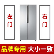 奧馬BCD 452WK 526WKGM 520WK 526WK冰箱門(mén)密封條膠條門(mén)封條皮圈 BCD-526WK[對(duì)開(kāi)門(mén)左門(mén)+右門(mén)封條]