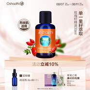 Oshadhi德國(guó)O家玫瑰籽精油30ml基礎(chǔ)油抗皺精華油面部身體按摩油護(hù)膚精油