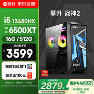 攀升戰(zhàn)神2 臺(tái)式電腦游戲臺(tái)式機(jī)電腦主機(jī)全套（13代酷睿i5 16G 512GSSD RX6500XT 4G獨(dú)顯）WiFi藍(lán)牙