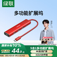 綠聯(lián)「易烊千璽同款」Type-C擴(kuò)展塢轉(zhuǎn)接頭拓展塢轉(zhuǎn)HDMI轉(zhuǎn)換器4k適用蘋果MacBook筆記本電腦