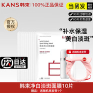 韓束（KanS） 面膜補水保濕彈嫩緊致淡紋玻尿酸膠原精華液面膜清潔男女士面膜 凈白淡斑10片【送束發(fā)帶】