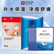愛(ài)神菲（SNP）面膜韓國進(jìn)口補水保濕燕窩膠原蛋白抗皺痘痘貼祛痘護膚禮物 海洋燕窩10片+痘痘貼68貼