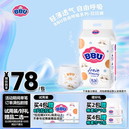 BBU超薄透氣系列夏季尿不濕透氣干爽弱酸男女寶寶嬰兒拉拉褲自由呼吸 XL碼（12~17Kg）