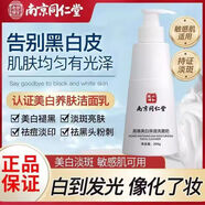 南京同仁堂洗面奶男女正品美白補(bǔ)水控油去黑頭清潔收縮毛孔快速祛斑護(hù)膚品 200g洗面奶3瓶