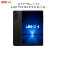 聯(lián)想（Lenovo） 【國家補(bǔ)貼15%】拯救者Y700 第四代 8.8英寸AI游戲平板 驍龍8至尊 3K 165Hz高刷電競 大型游戲 Y700 四代 16G+512G黑色