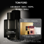 TOM FORD 光影皮革淡香水100ML TF香水 琥珀皮革香調(diào)中性香 生日禮物女