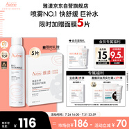 雅漾（Avene）舒泉調理噴霧300ML 補水保濕 舒緩呵護敏肌 爽膚水化妝水大噴禮物